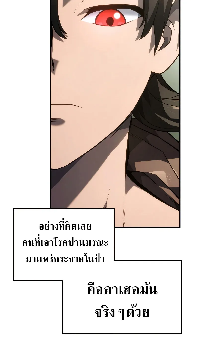 Revenge of the Iron-Blooded Sword Hound ตอนที่ 51 หน้า 87