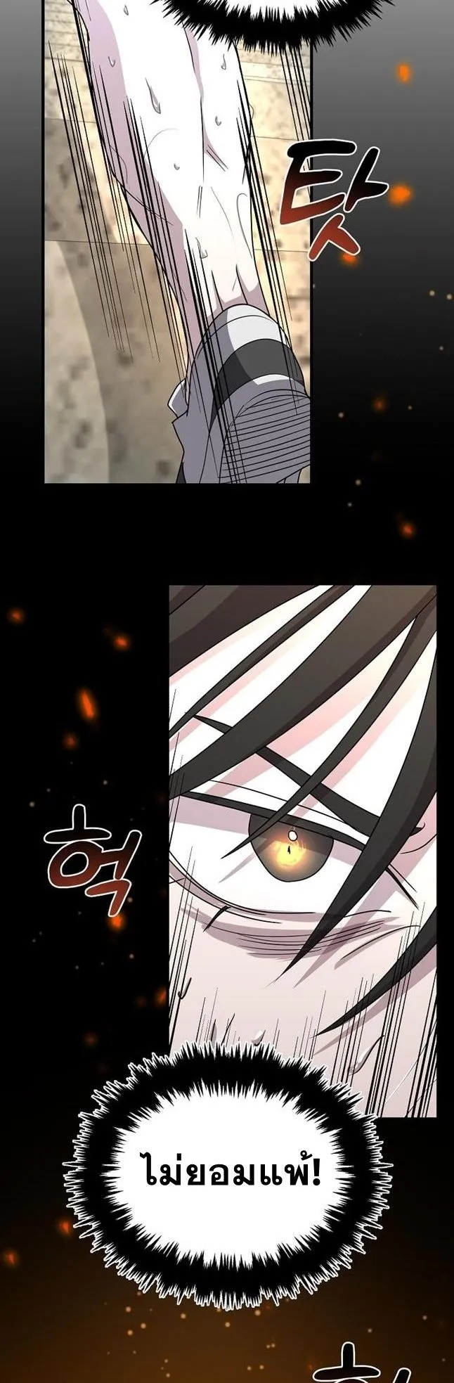 The Martial God Who Levels Up ตอนที่ 4 หน้า 29