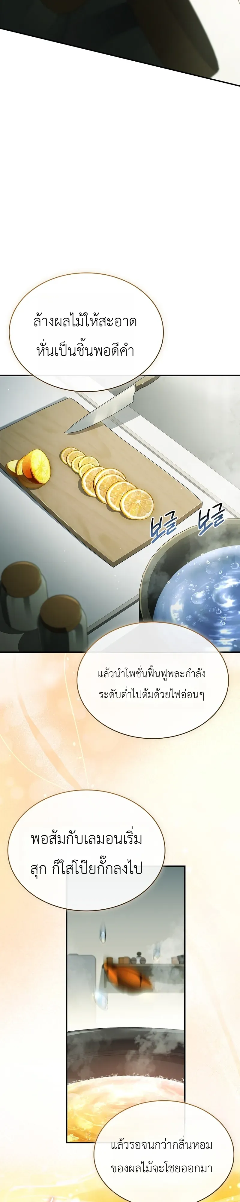 To Hell with Being Heir, I’m going to Heal ตอนที่ 13 หน้า 18