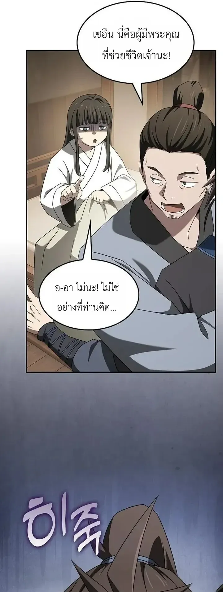 Pay-to-Win Martial God ตอนที่ 30 หน้า 50