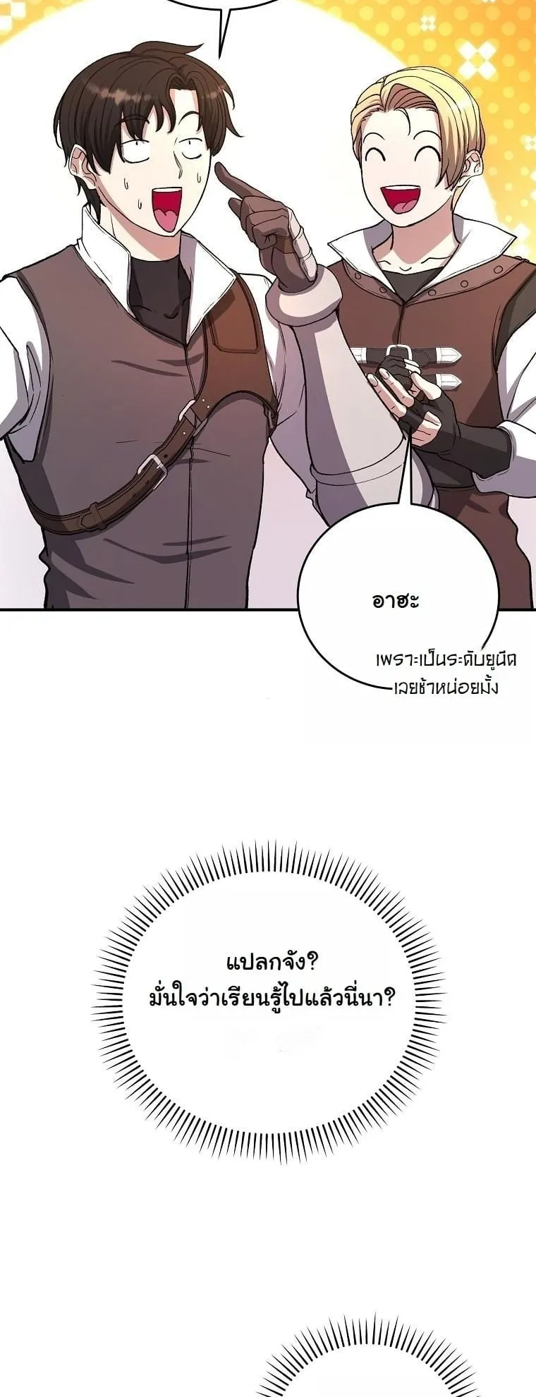 The Returnee’s Hidden Strategy Stream ตอนที่ 10 หน้า 53