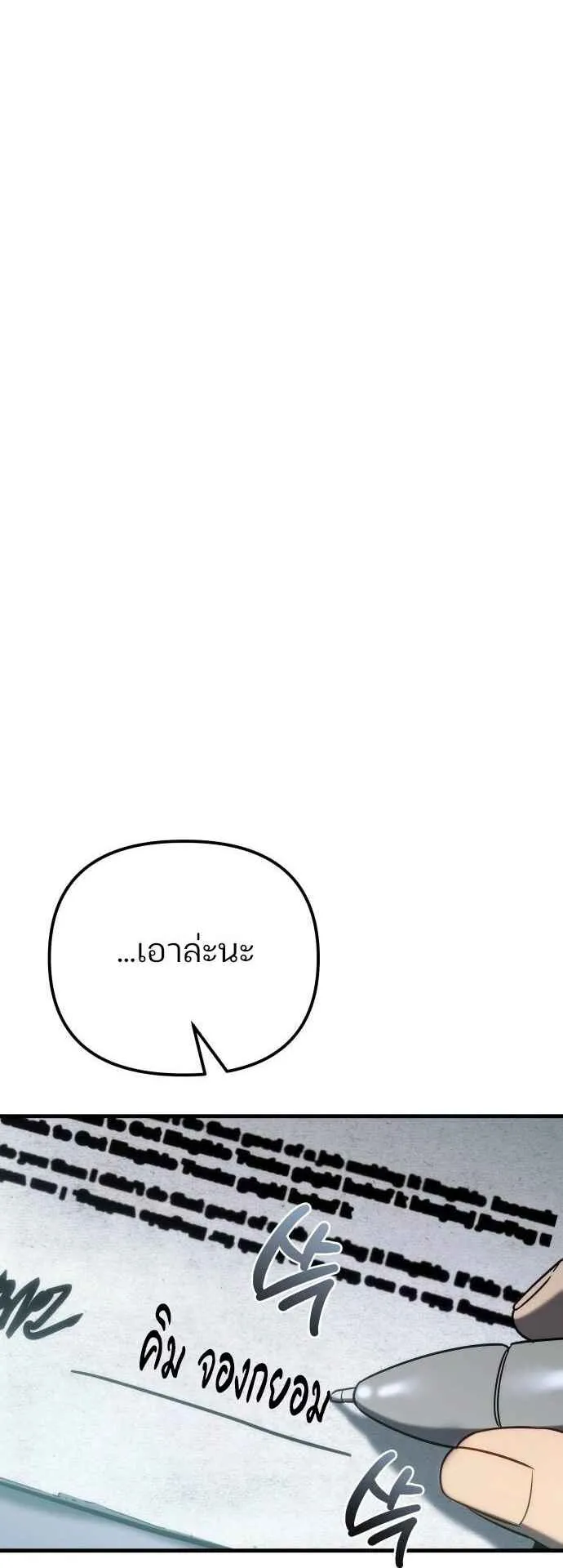 Hiding the logistics center in Apocalypse ตอนที่ 24 หน้า 90