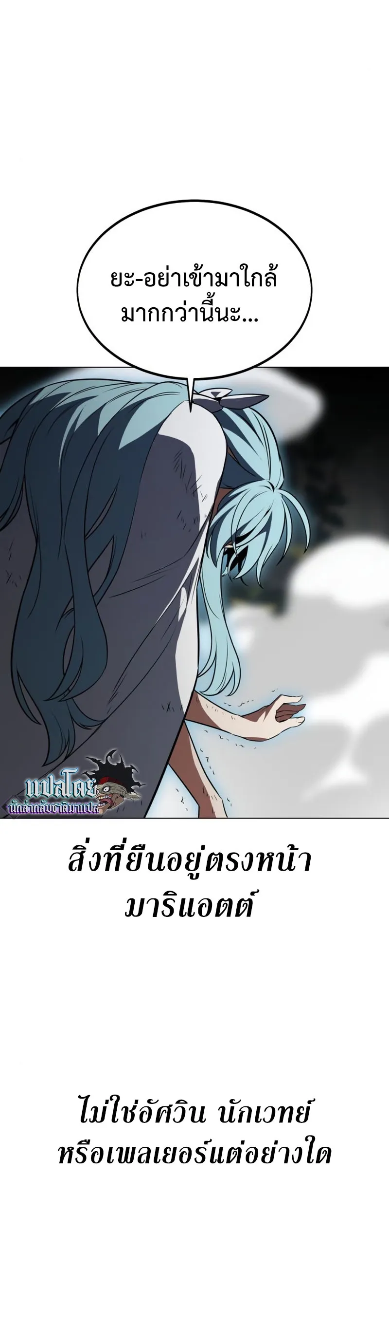 I Killed an Academy Player ตอนที่ 10 หน้า 43