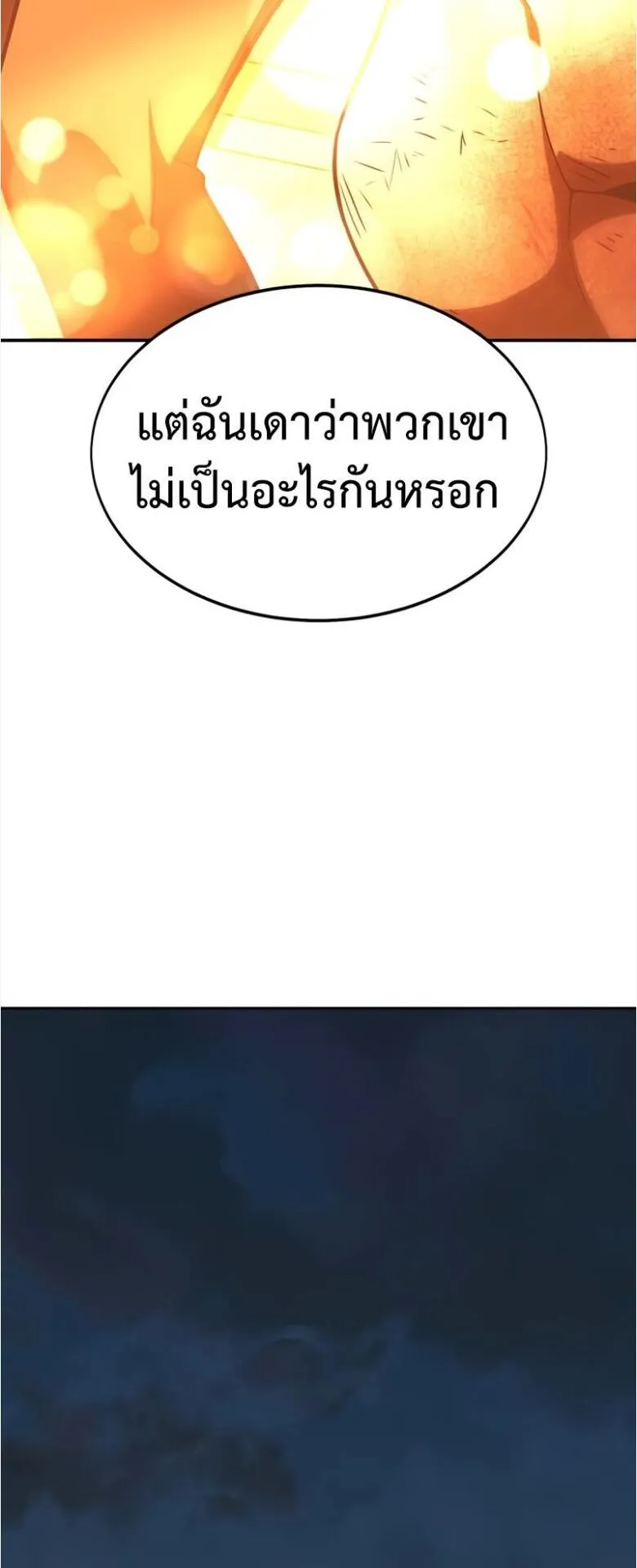 I Killed an Academy Player ตอนที่ 32 หน้า 149