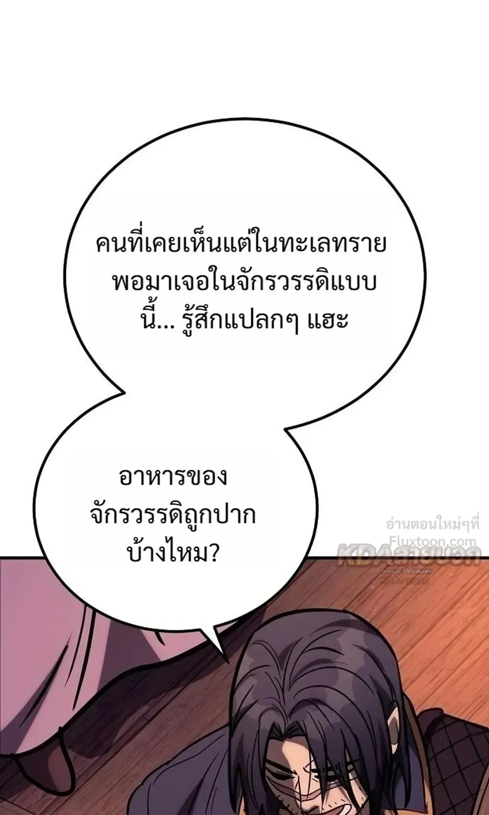 A Rogue Guard in a Medieval Fantasy ตอนที่ 41 หน้า 28