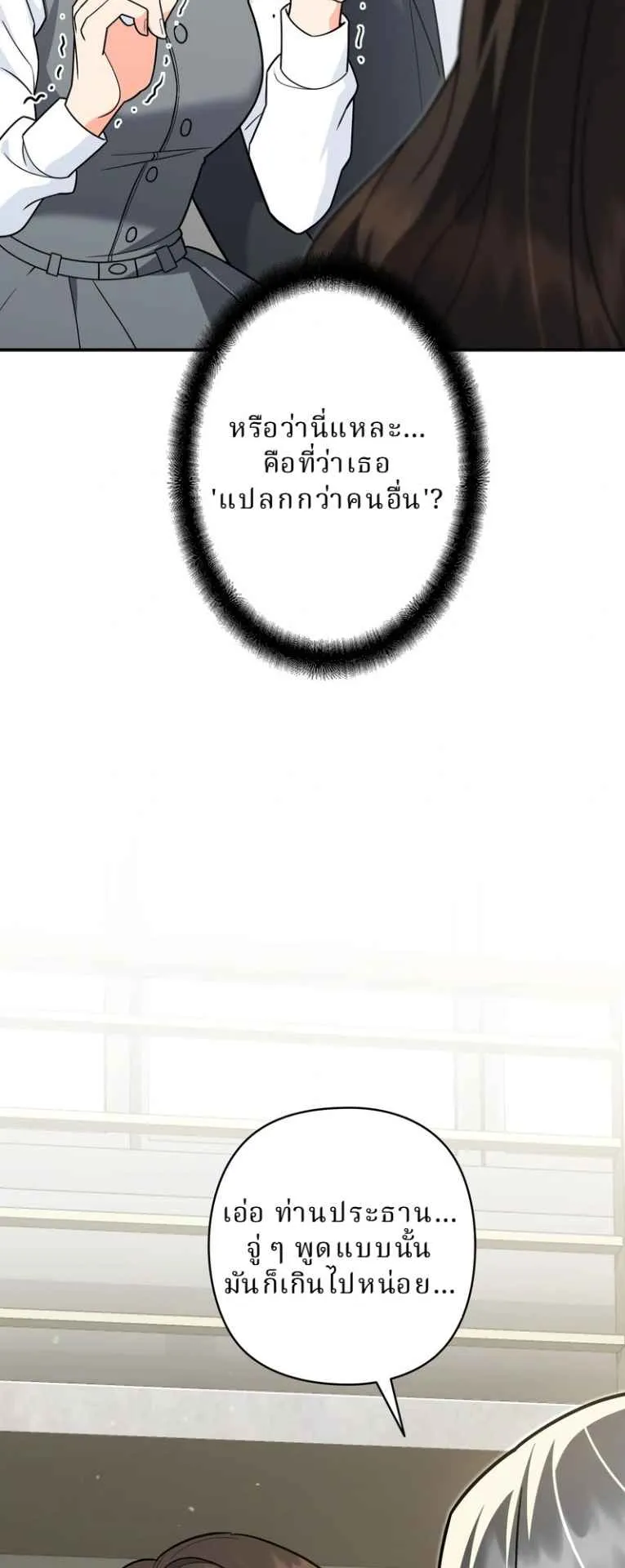 The Swordsmanship Instructor at the Academy ตอนที่ 10 หน้า 40
