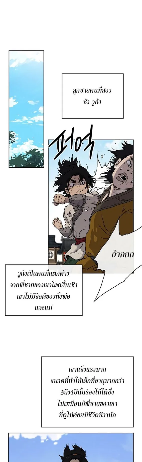 The Undefeatable Swordsman ตอนที่ 1 หน้า 45