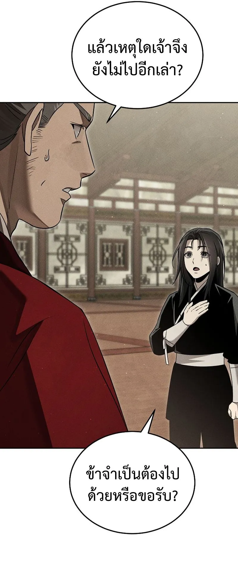 The Divine Demon’s Grand Ascension ตอนที่ 10 หน้า 27