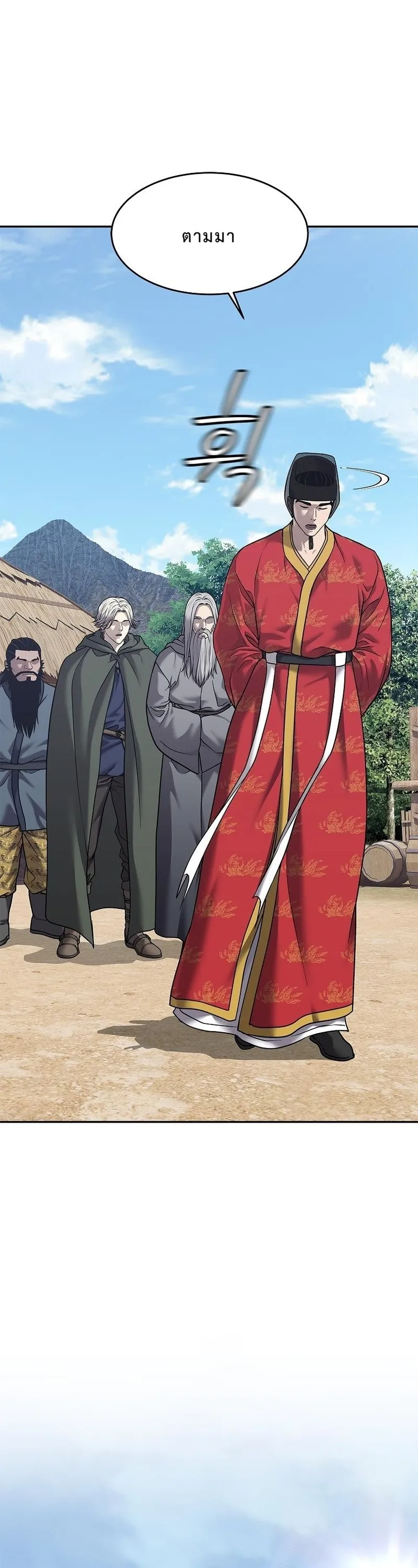 The Iron Emperor ตอนที่ 32 หน้า 25