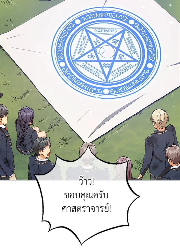 Necromancer Academy’s Genius Summoner Chapter 18 หน้า 81