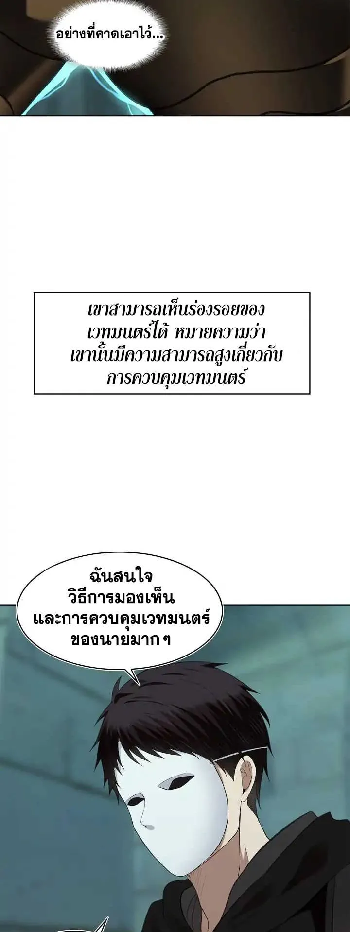 Second Life Ranker ตอนที่ 5 หน้า 8