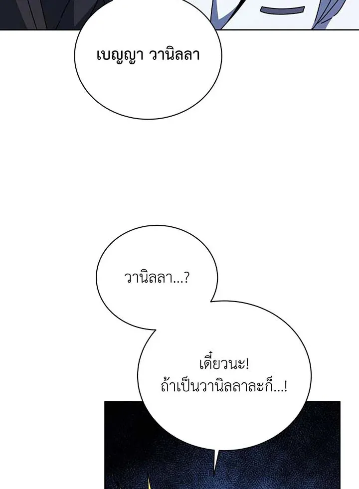 Necromancer Academy’s Genius Summoner Chapter 101 หน้า 105