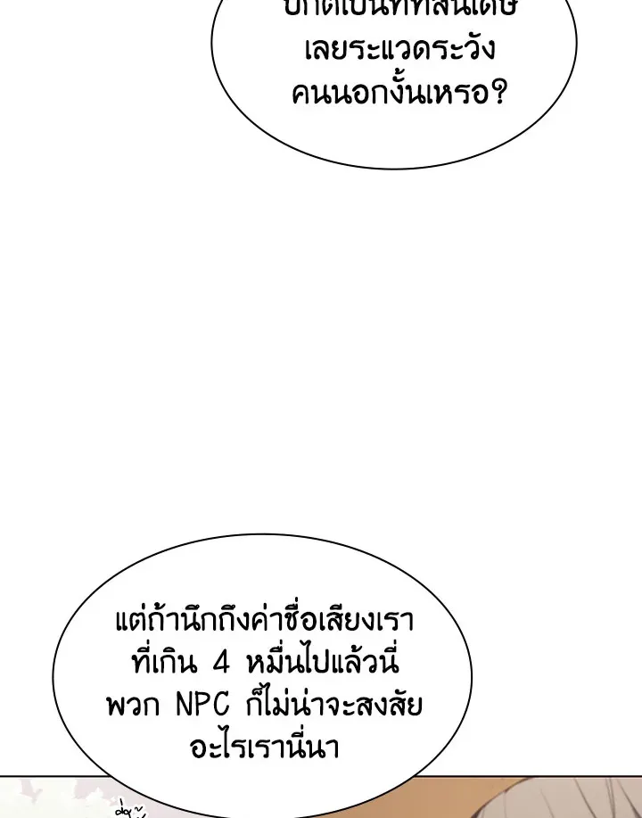 Overgeared ตอนที่ 125 หน้า 146