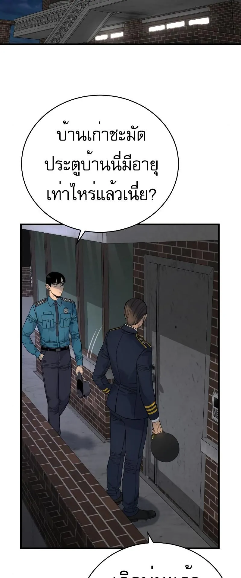 Return of the Bloodthirsty Police ตอนที่ 33 หน้า 73