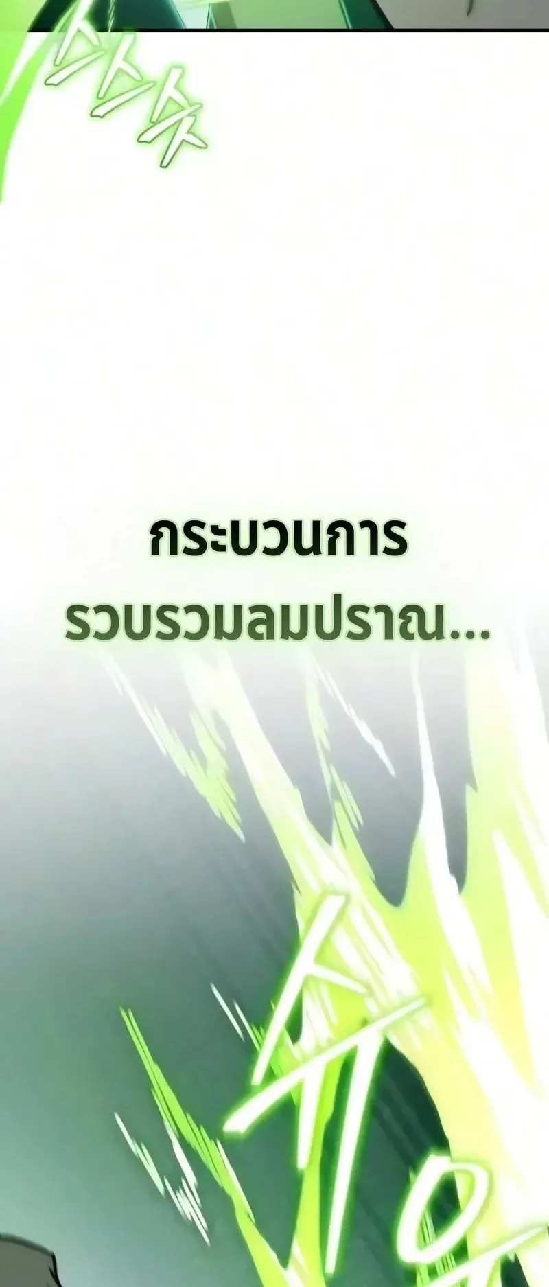The Demonic Cult Instructor Returns ตอนที่ 57 หน้า 5