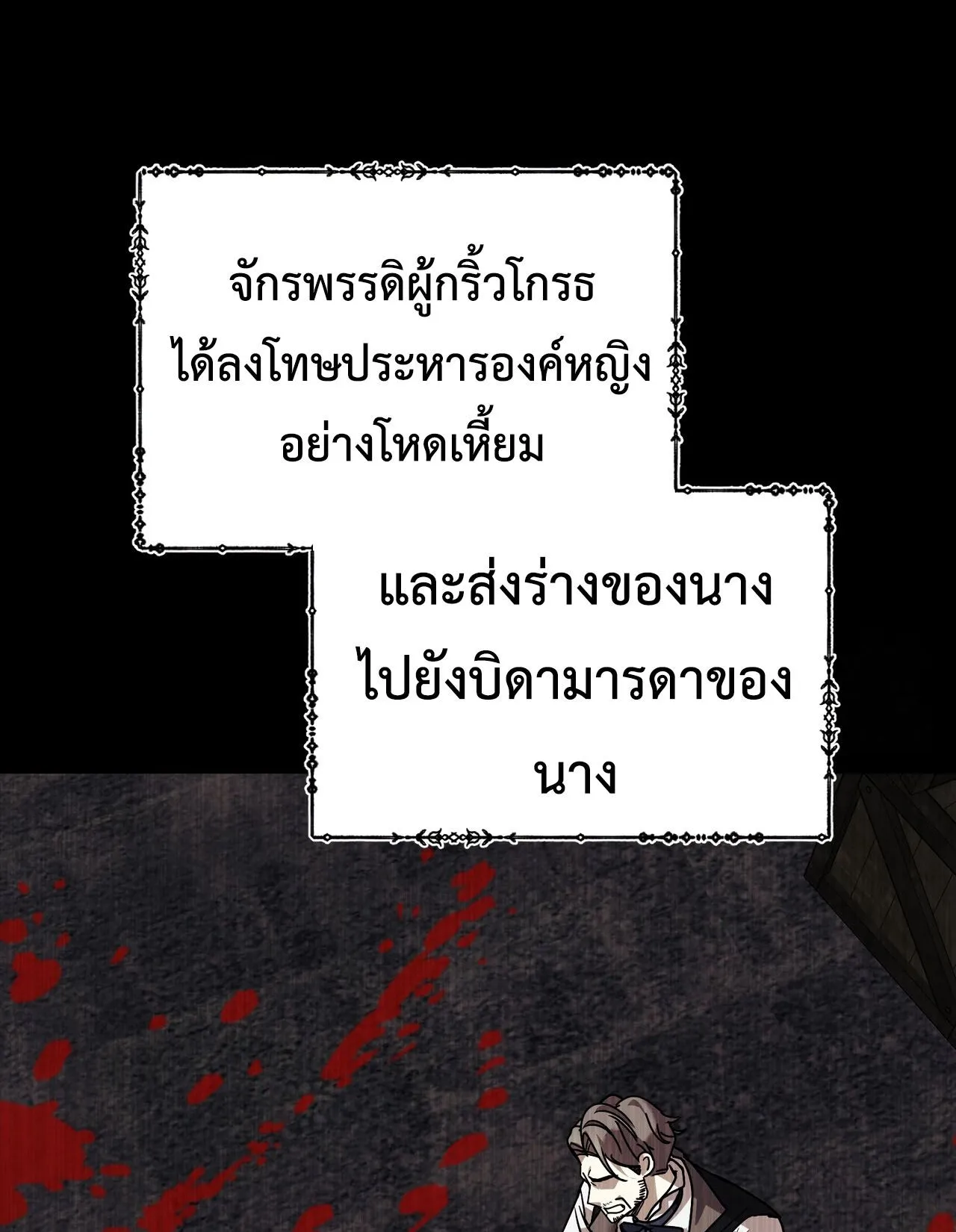 How to Live as a Tyrant’s Spoiled Brat ตอนที่ 3 หน้า 51