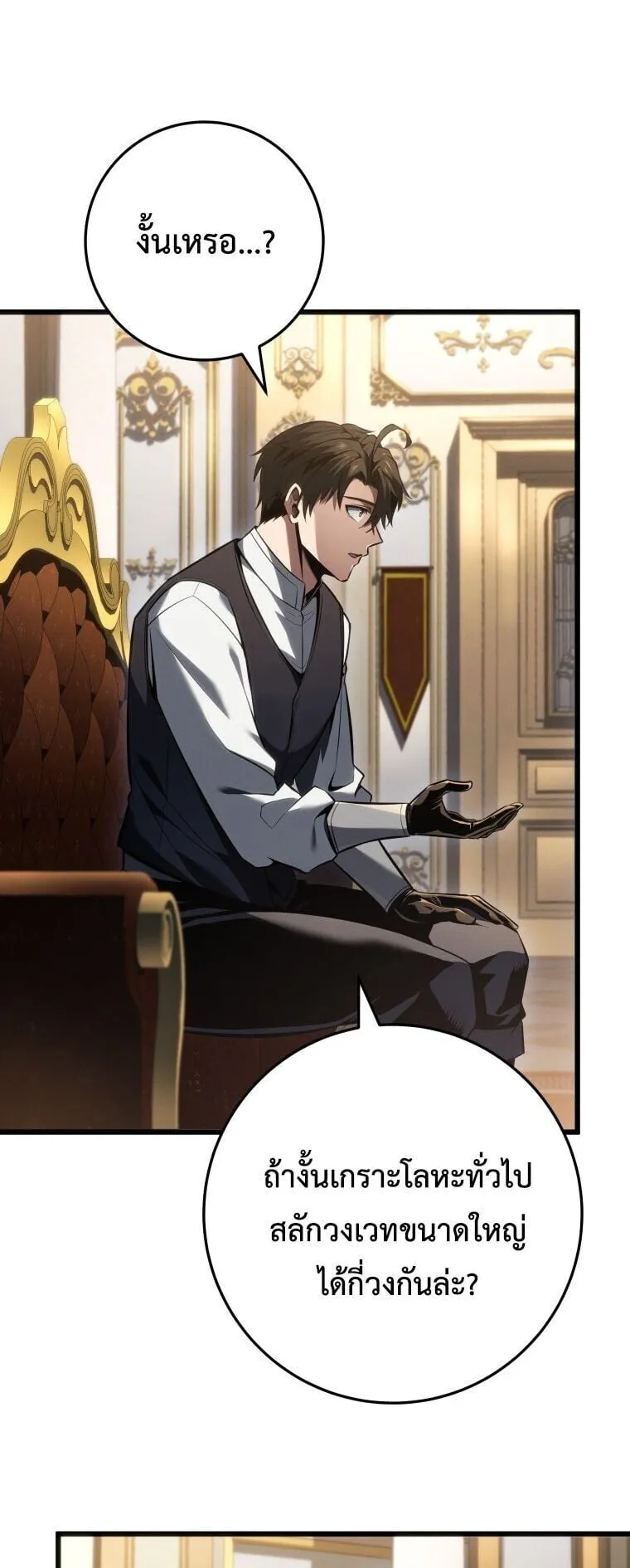 A Dragonslayer’s Peerless Regression ตอนที่ 65 หน้า 6
