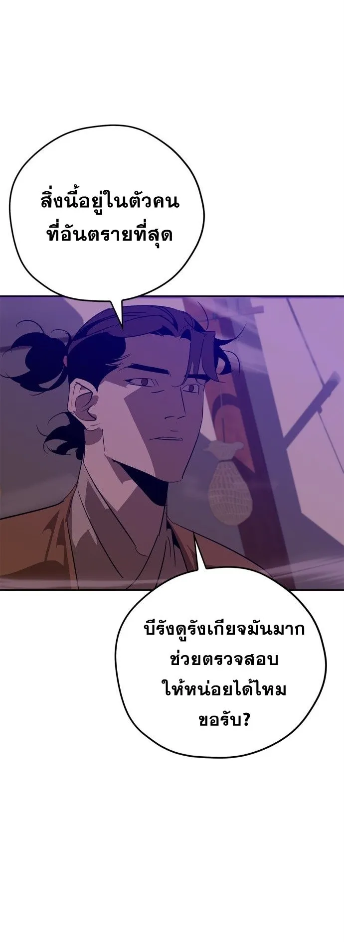 Wild West Murim ตอนที่ 24 หน้า 23