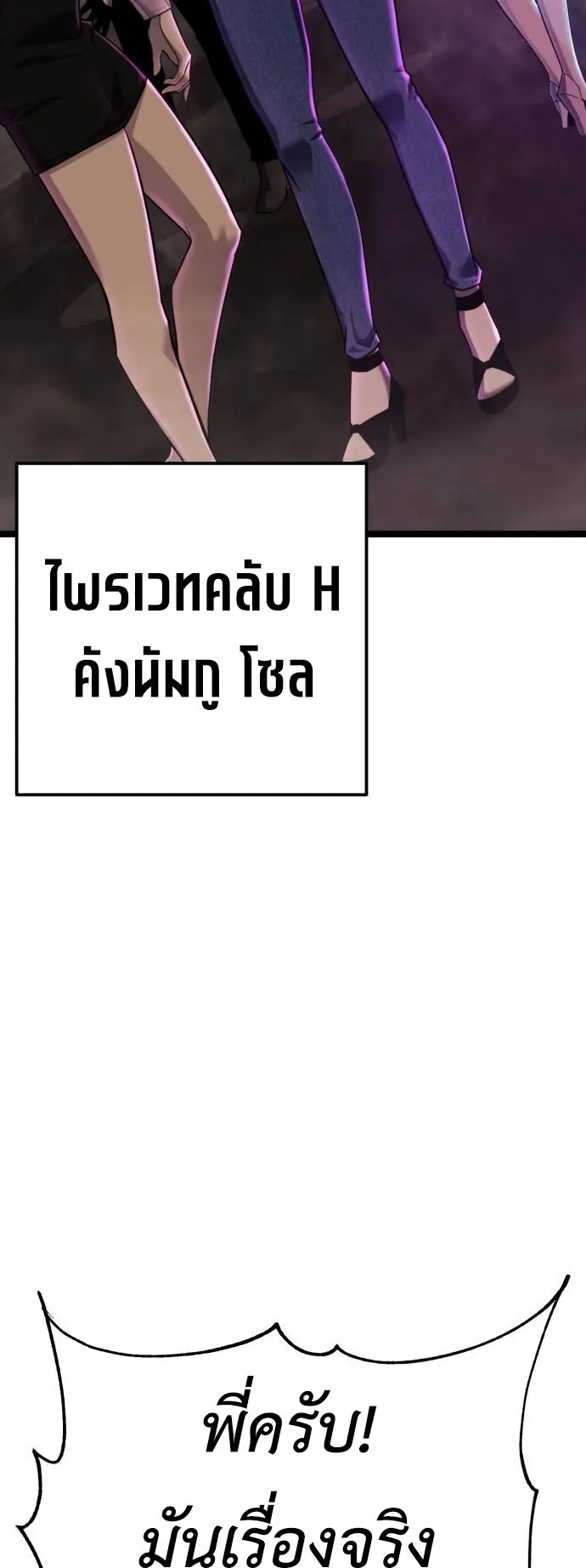 Artifact-Devouring Player ตอนที่ 4 หน้า 111