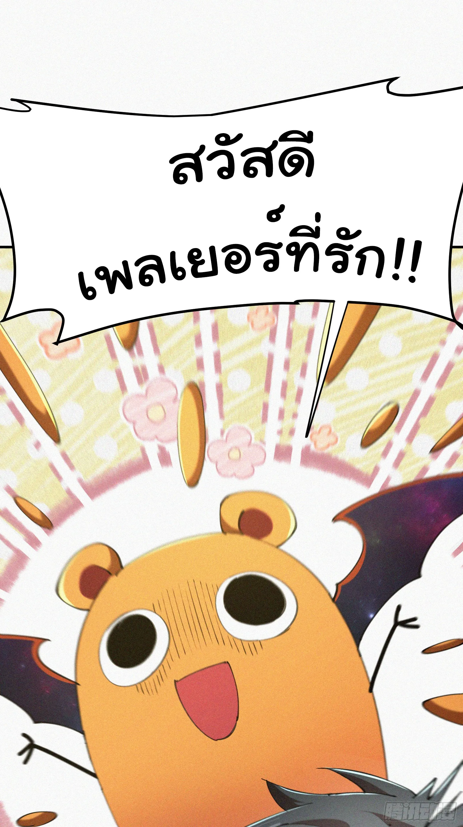 Strongest Player Returns After A Thousand Years ตอนที่ 5 หน้า 13