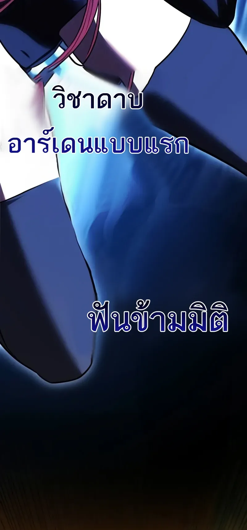I Killed an Academy Player ตอนที่ 49 หน้า 132