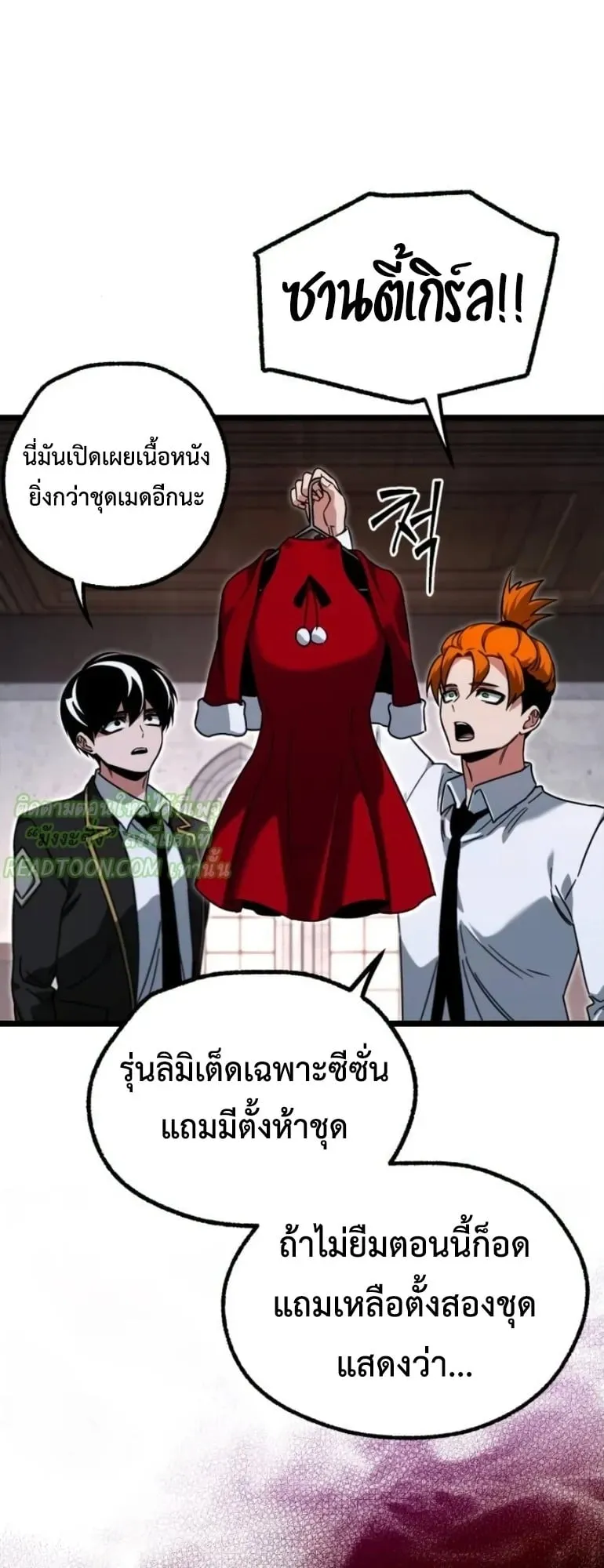 I Took Over The Academy With a Single Sashimi Knife ตอนที่ 59 หน้า 83