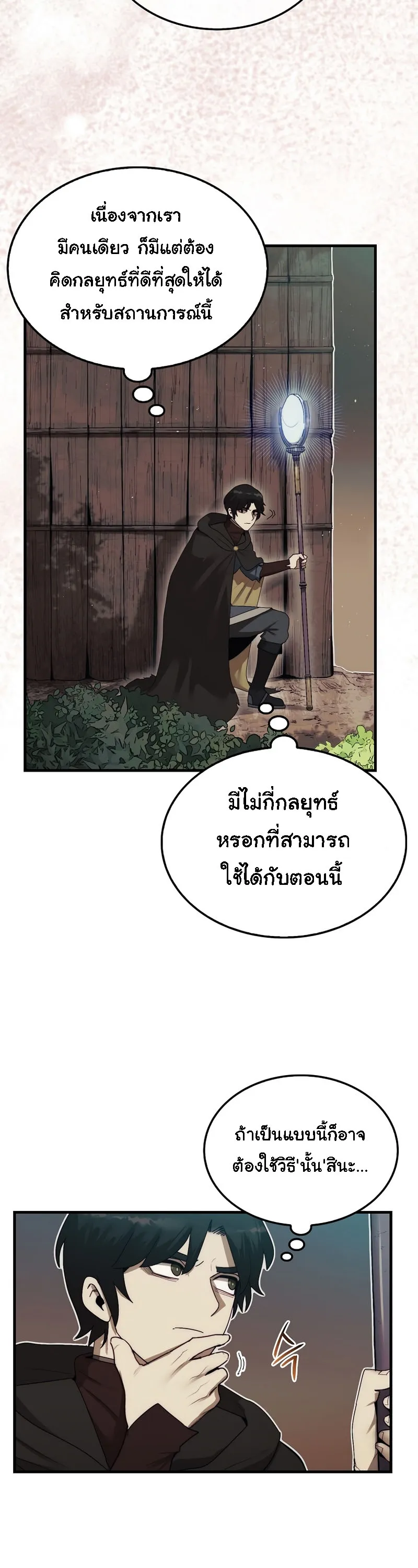 The 31st Piece Turns the Tables ตอนที่ 6 หน้า 9