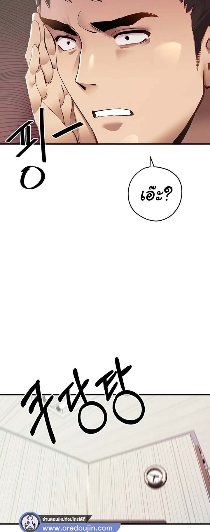 I Have To Sleep With A Stranger ตอนที่ 1 หน้า 31