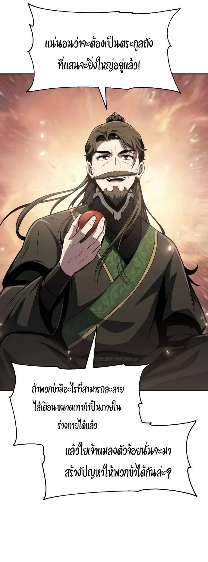 The Poison Master of Sacheon Tang Clan ตอนที่ 6 หน้า 31