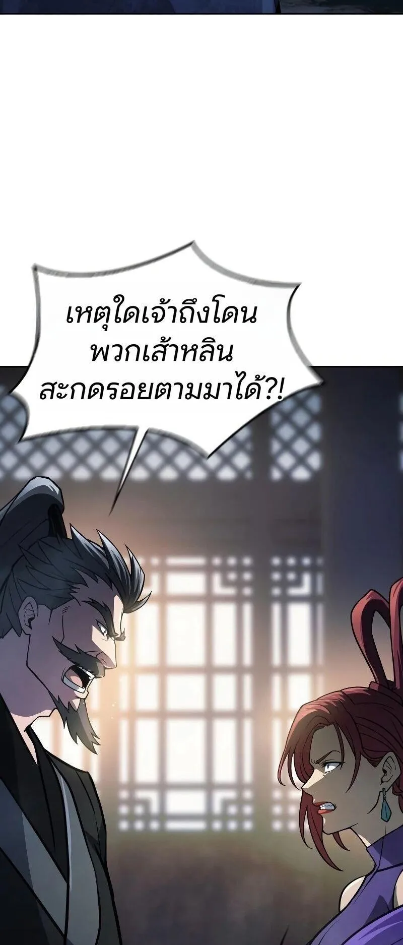 Regression of the Yong Clan Heir ตอนที่ 53 หน้า 70