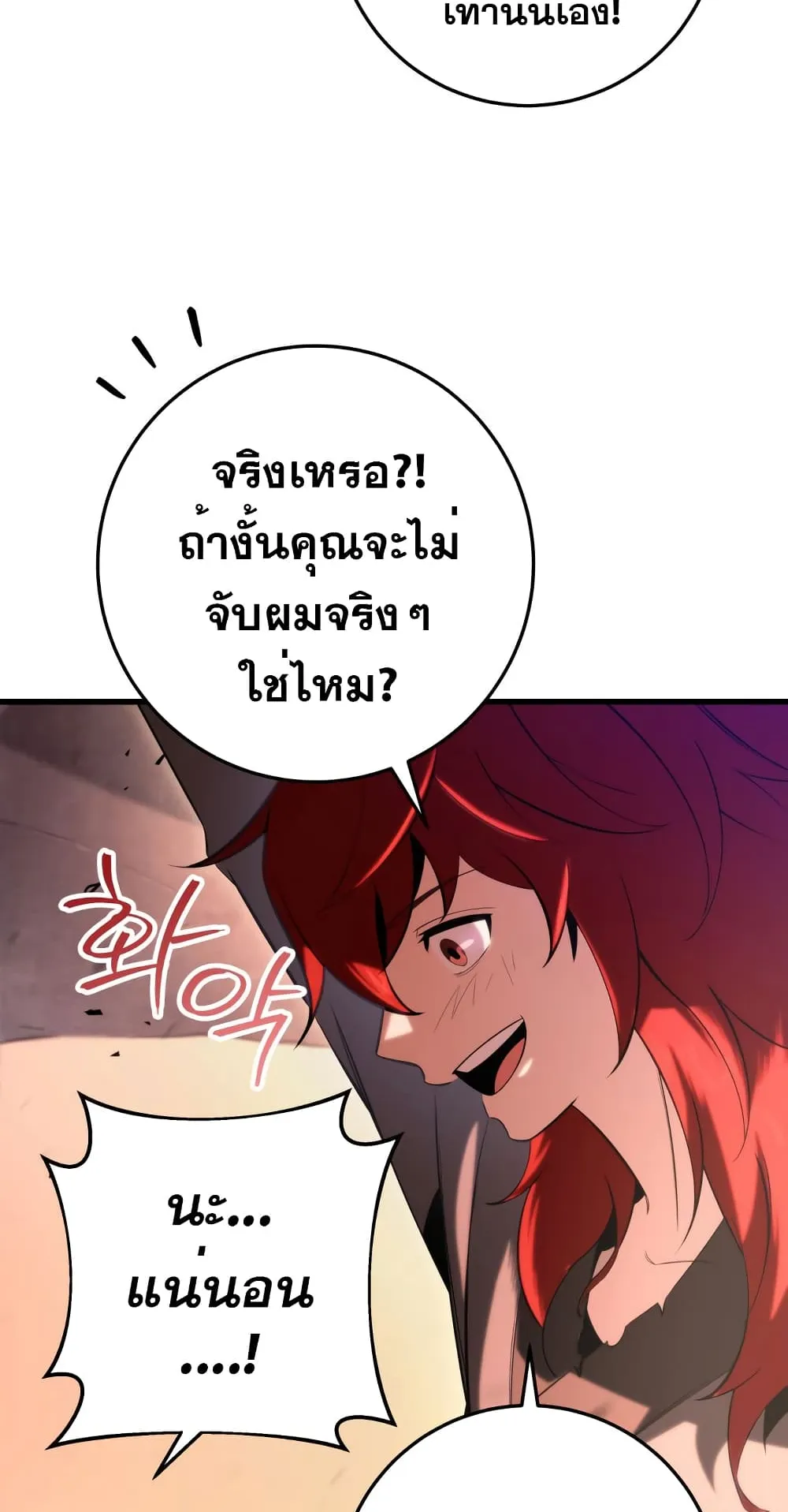 Heavenly Inquisition Sword ตอนที่ 6 หน้า 94