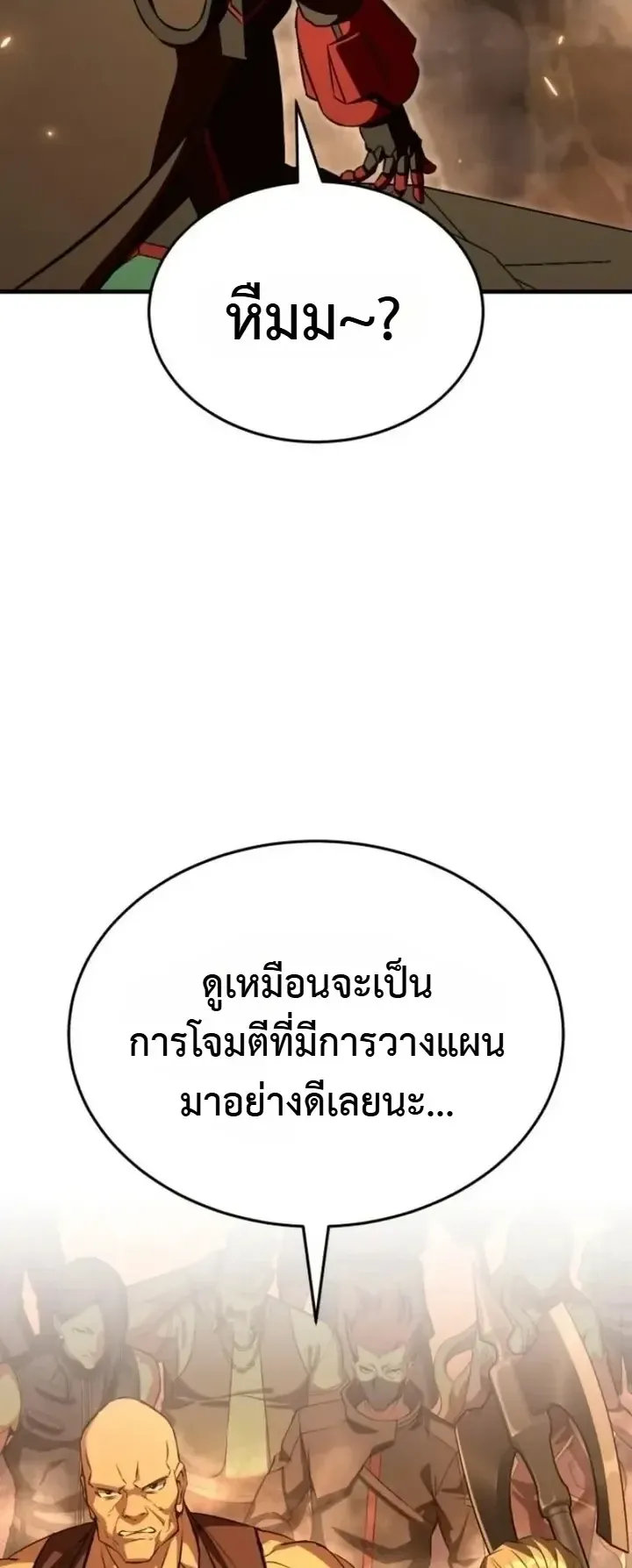 Transcendence Due To A System Error ตอนที่ 2 หน้า 19