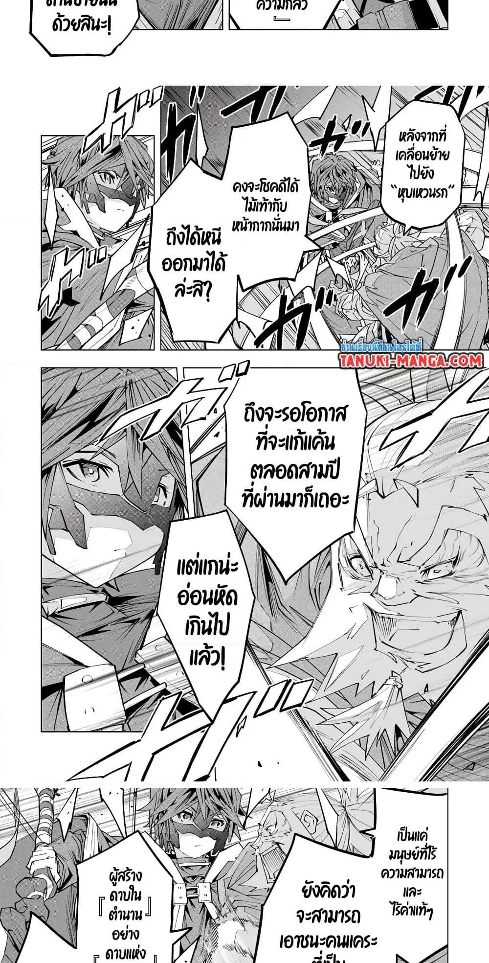 My Gift LVL 9999 Unlimited Gacha ตอนที่ 107 หน้า 8