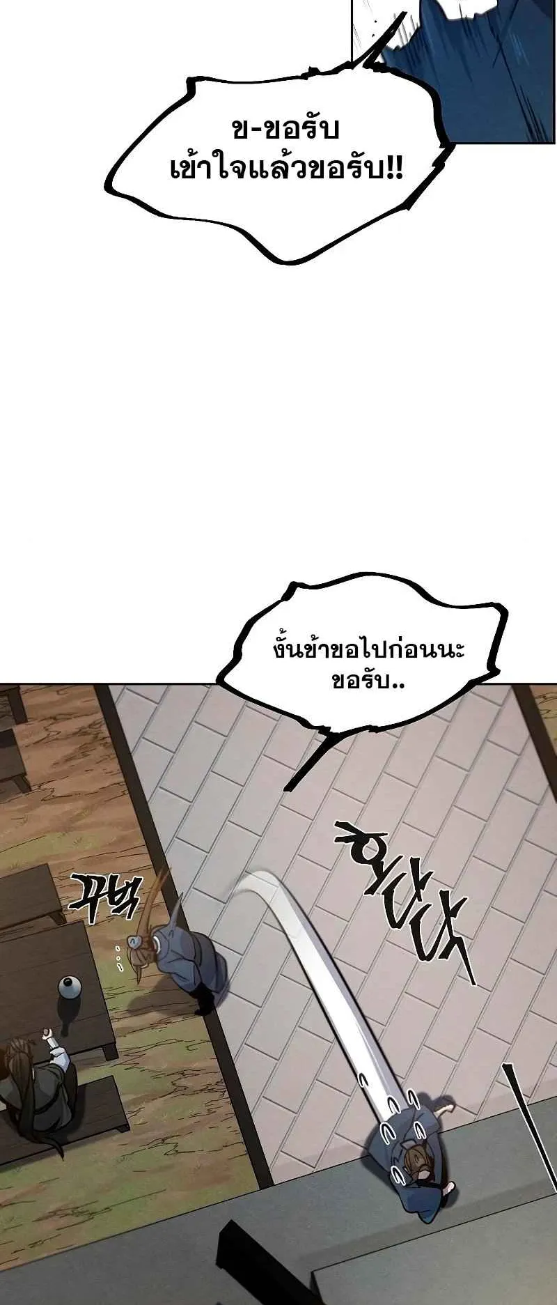 Return of the Mad Demon ตอนที่ 41 หน้า 29