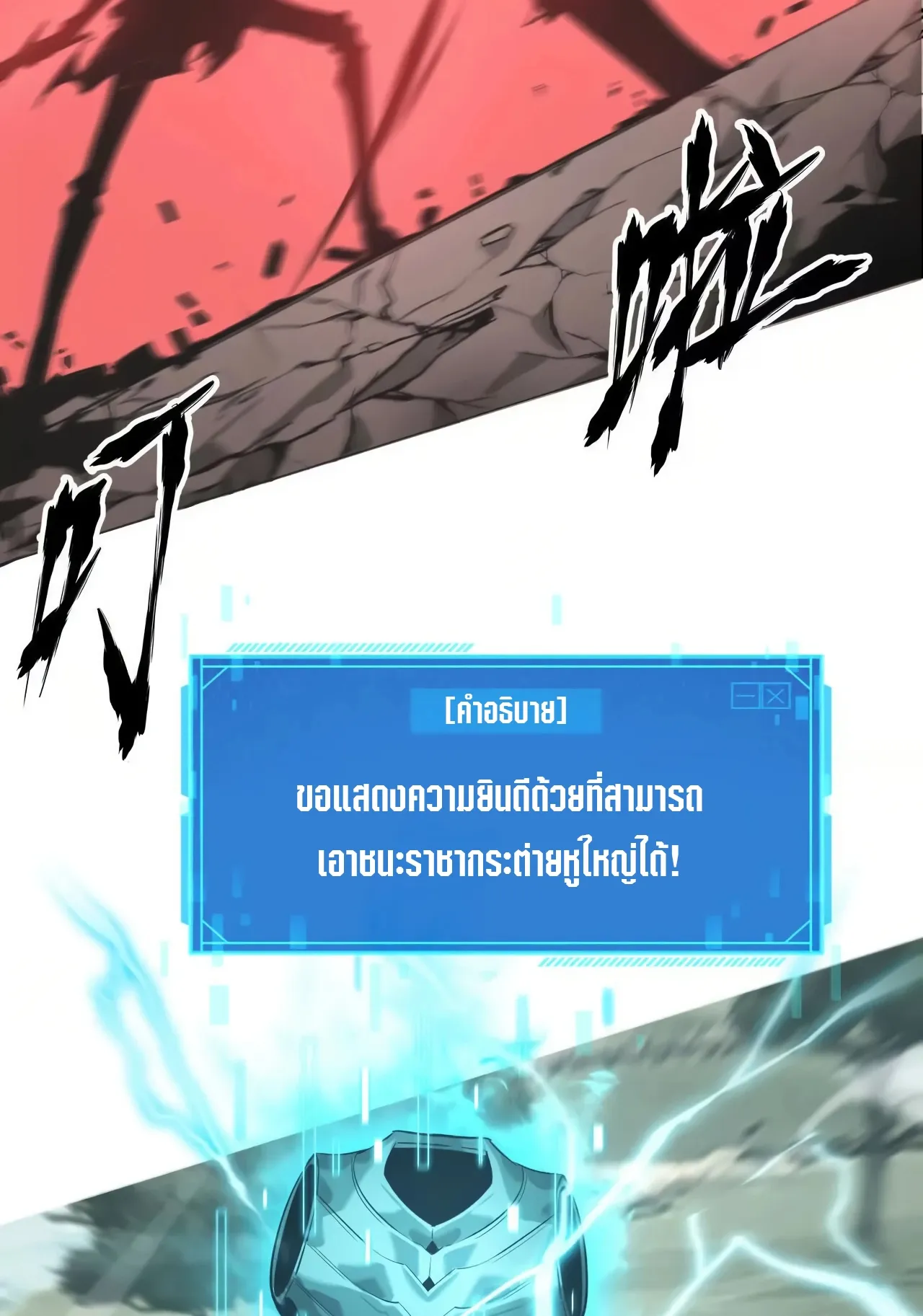 Unparalleled in the Online Gaming World ตอนที่ 4 หน้า 98
