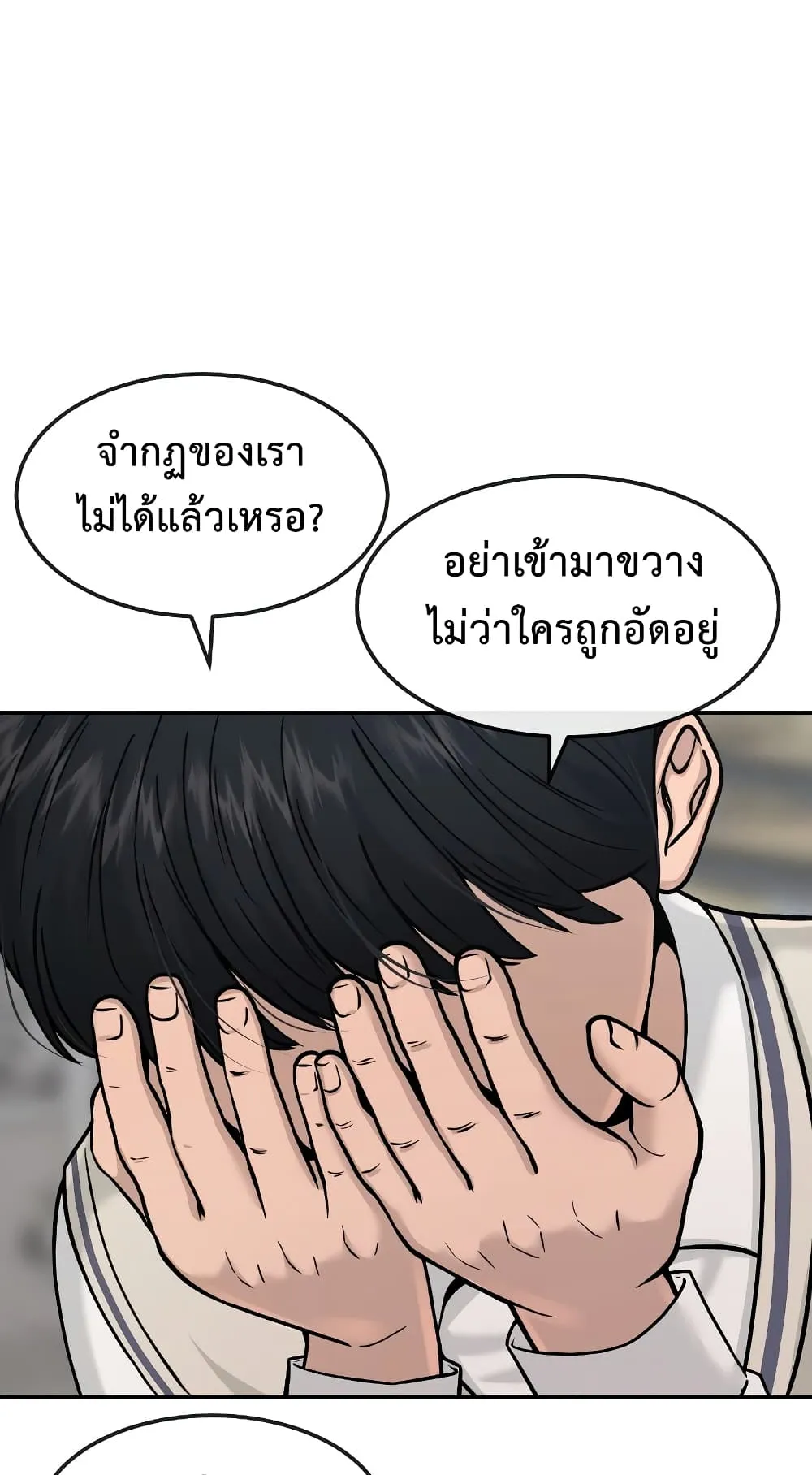 Quest Supremacy ตอนที่ 3 หน้า 47