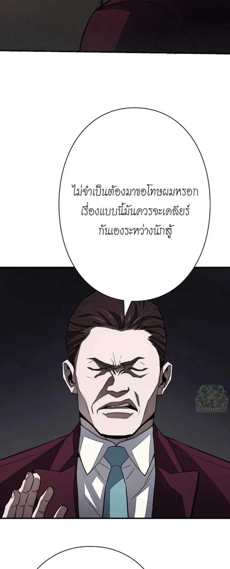 The Villain of the Octagon ตอนที่ 2 หน้า 21