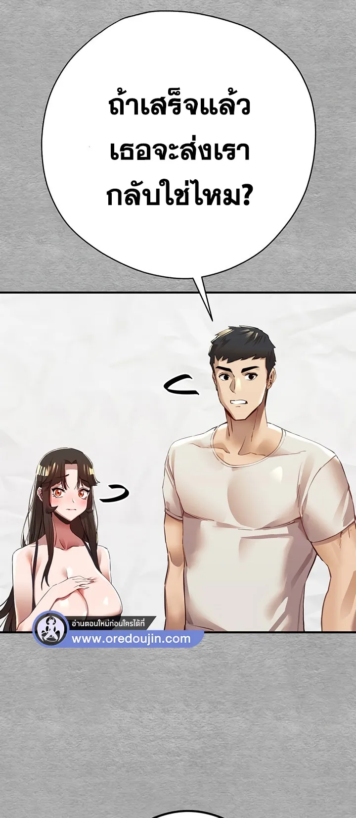 I Have To Sleep With A Stranger ตอนที่ 1 หน้า 107