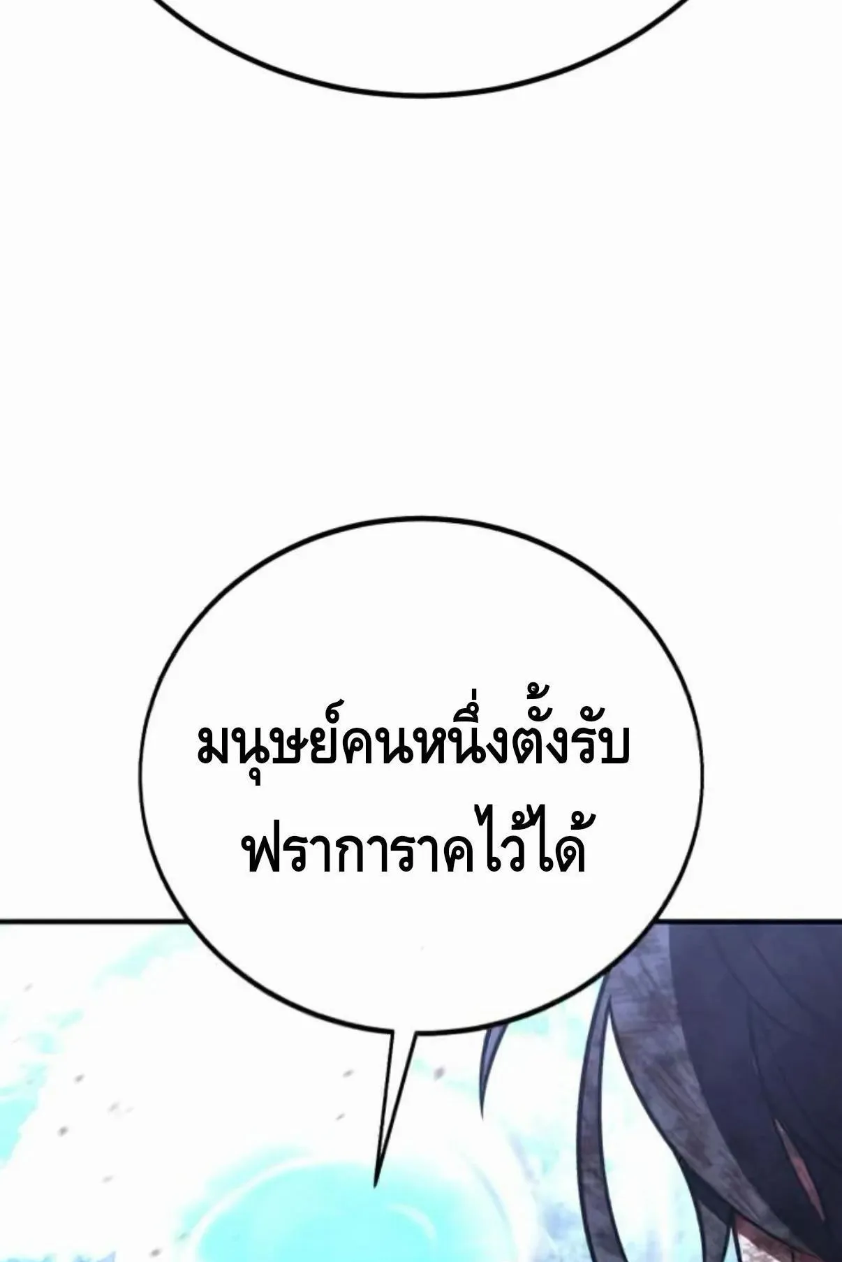 I Killed an Academy Player ตอนที่ 110 หน้า 189