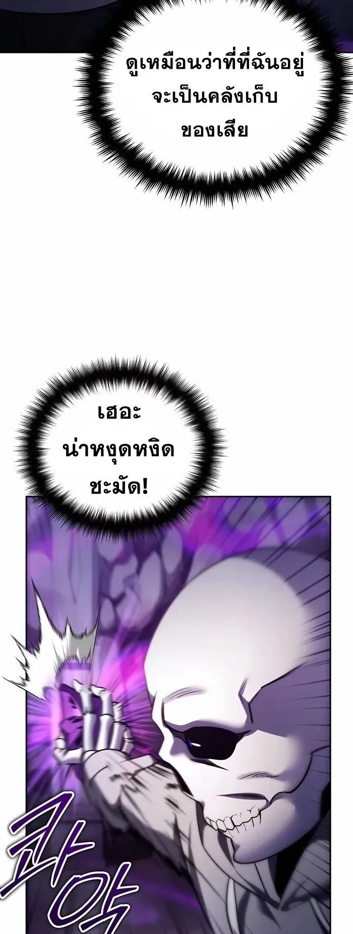 Sovereign of the Infinite Clones ตอนที่ 4 หน้า 15