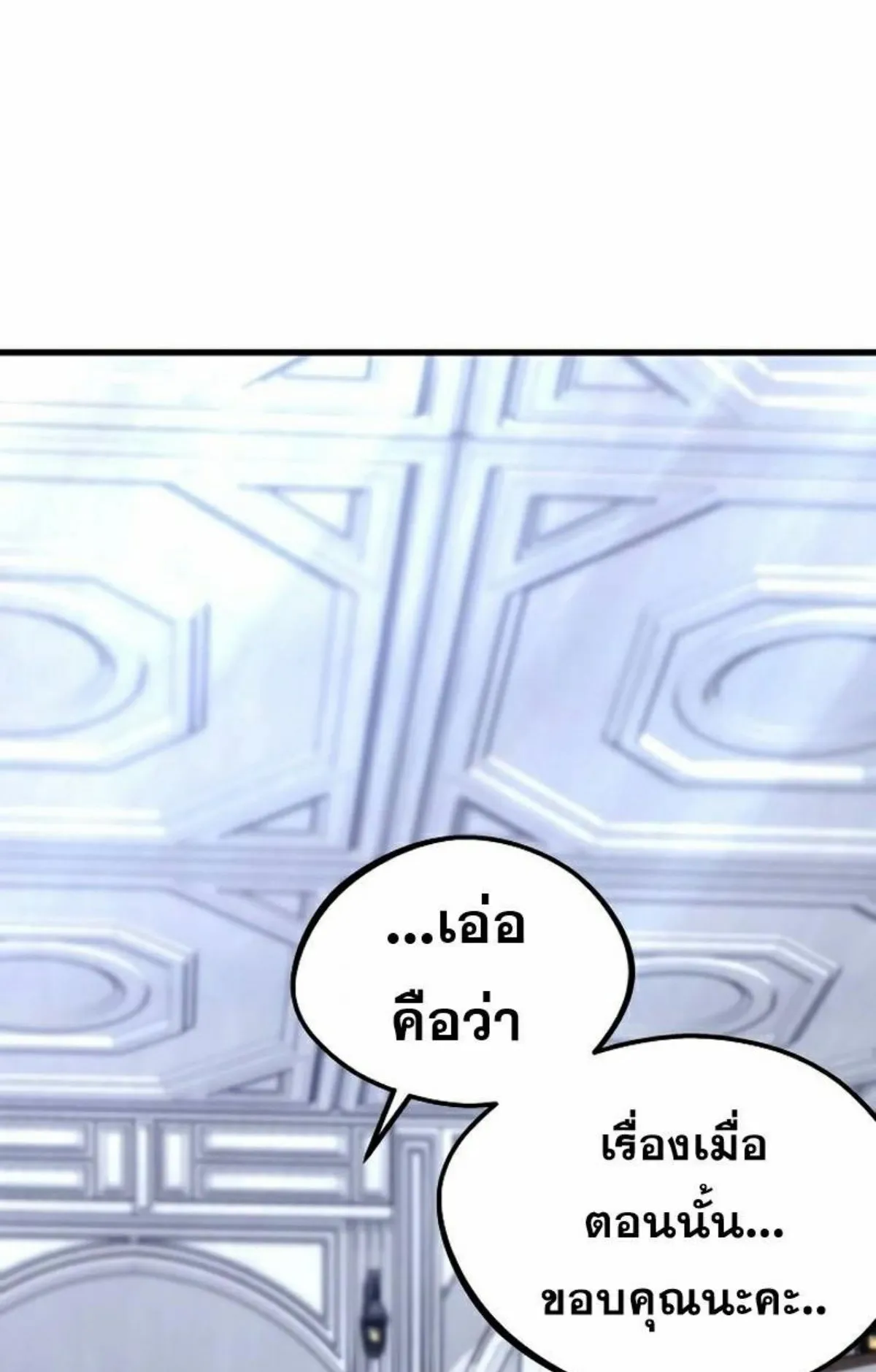 I Took Over The Academy With a Single Sashimi Knife ตอนที่ 4 หน้า 78