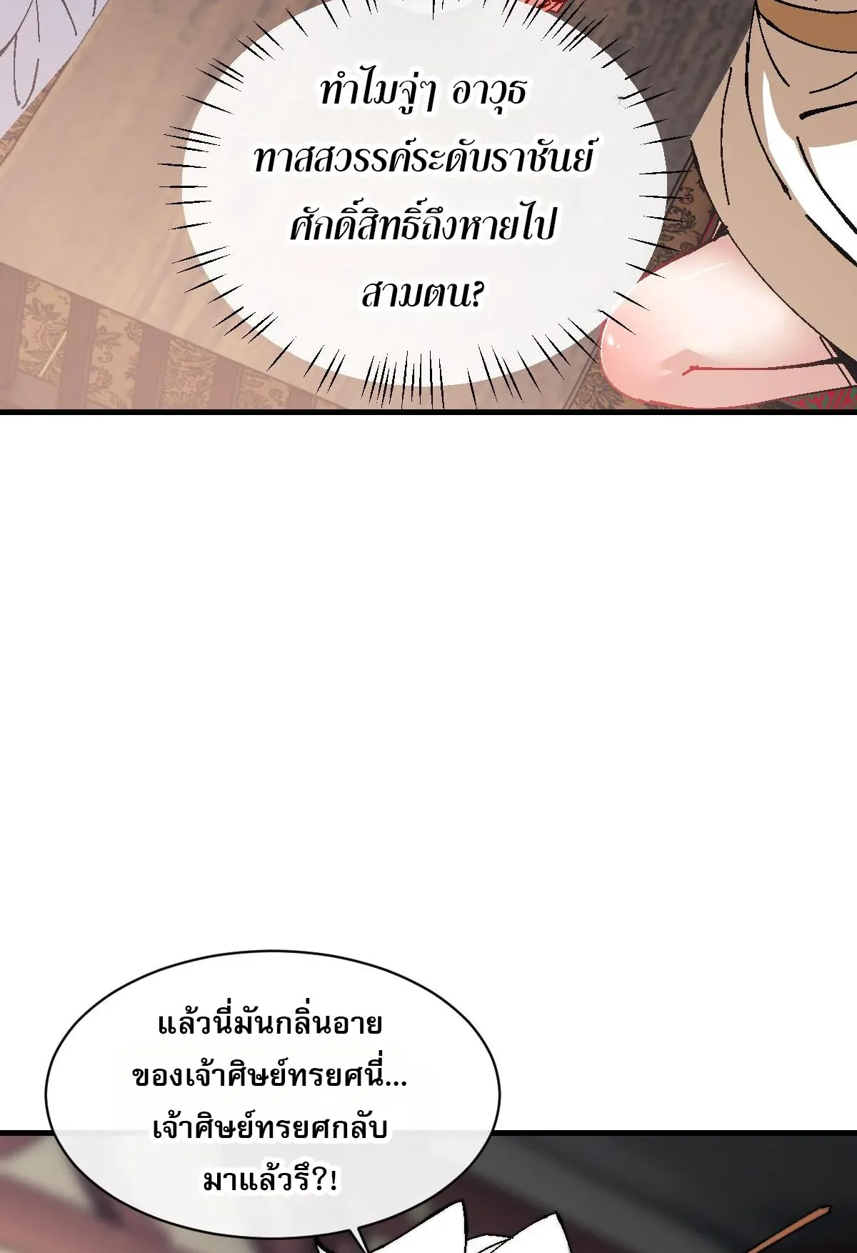 Devious Son of Heaven ตอนที่ 152 หน้า 35