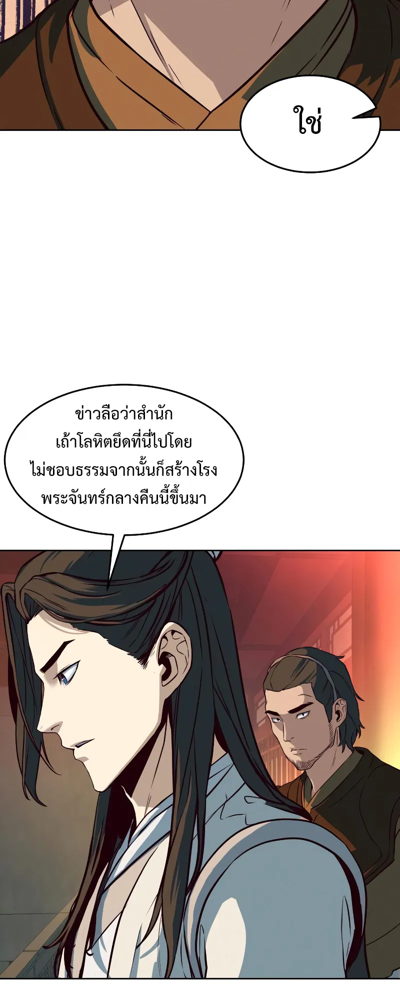 Sword Fanatic Wanders Through The Night ตอนที่ 4 หน้า 15