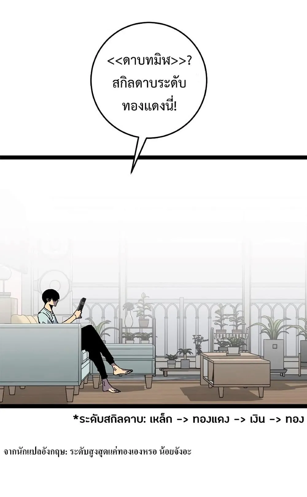 Your Talent is Mine ตอนที่ 17 หน้า 23