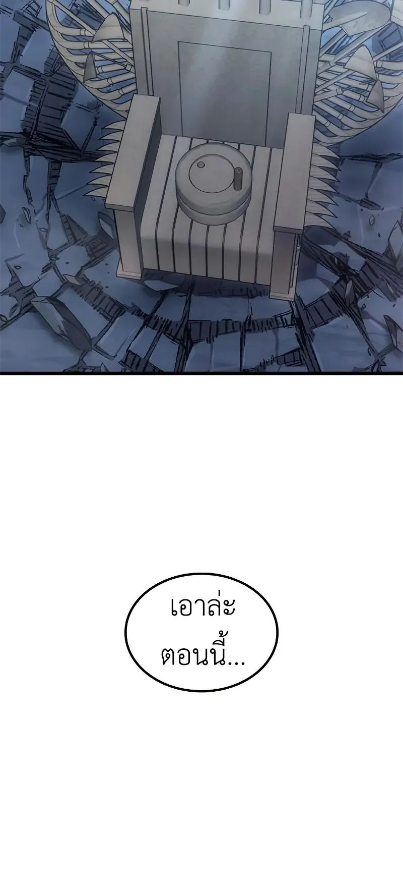 What a Bountiful Harvest, Demon Lord! ตอนที่ 9 หน้า 77