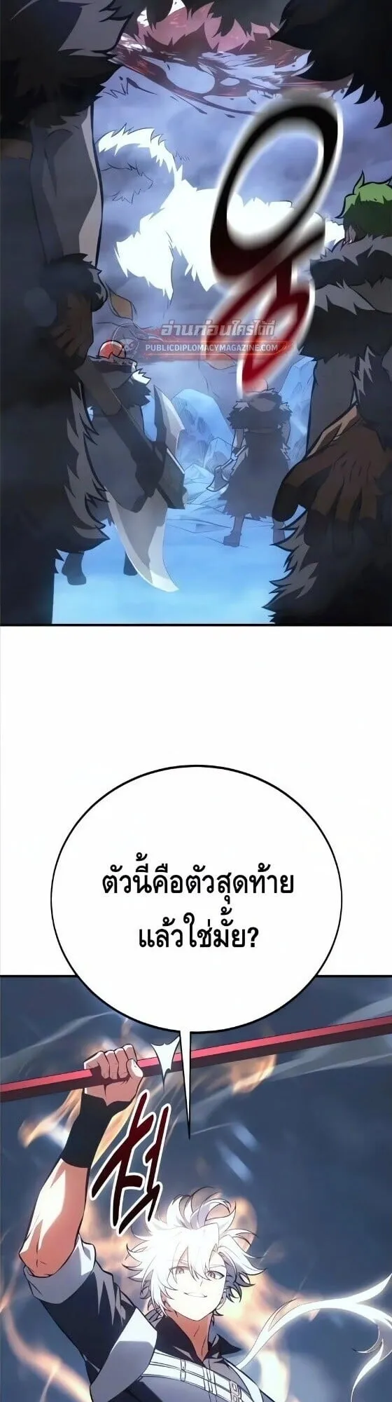 I Killed an Academy Player ตอนที่ 124 หน้า 10
