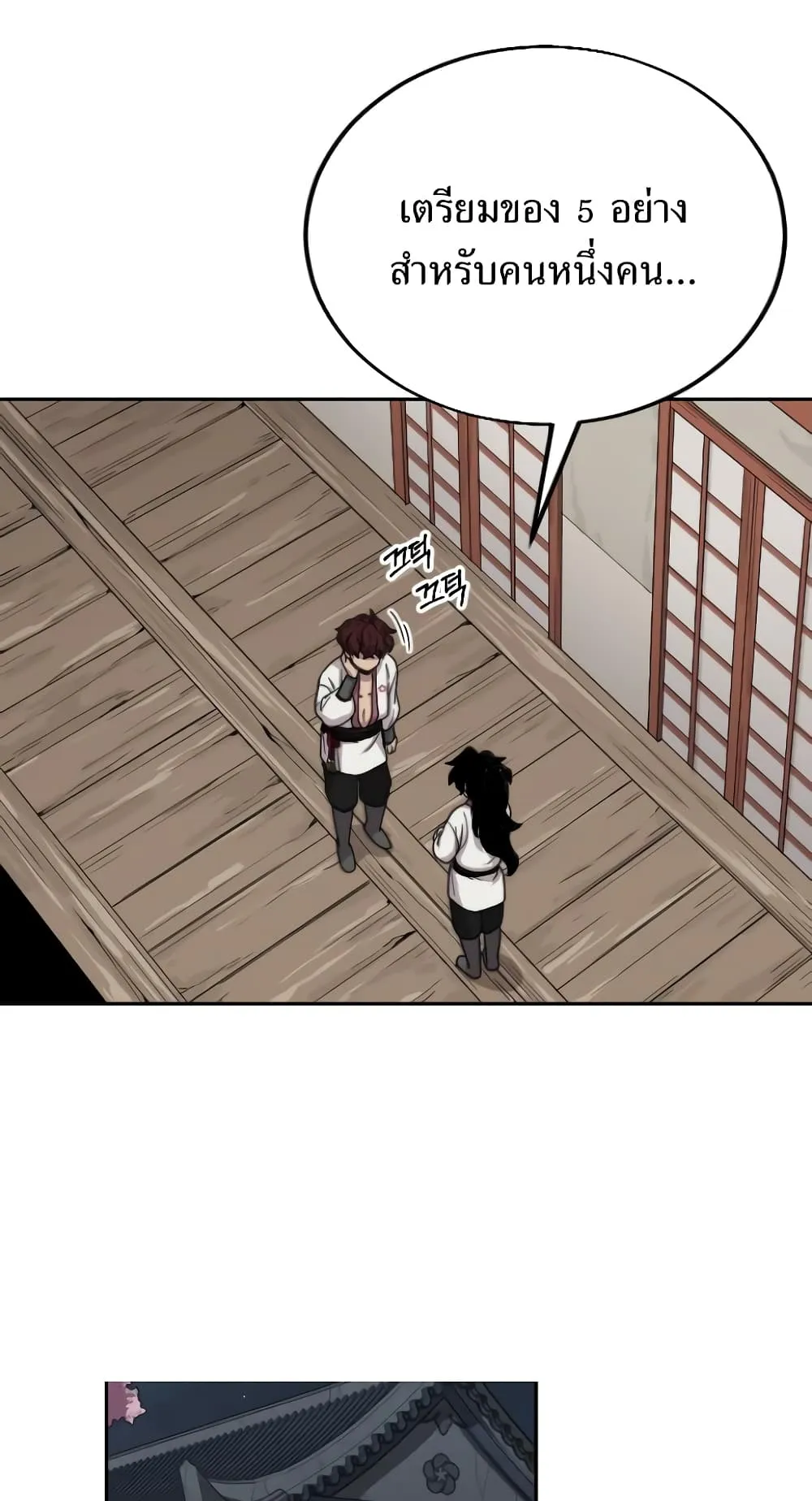 Return of the Flowery Mountain Sect ตอนที่ 4 หน้า 119