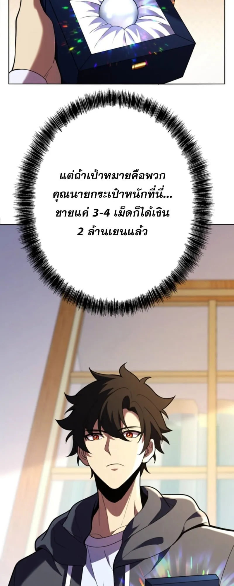 The Clan’s Failure Is a Former Continental Champion ตอนที่ 10 หน้า 35