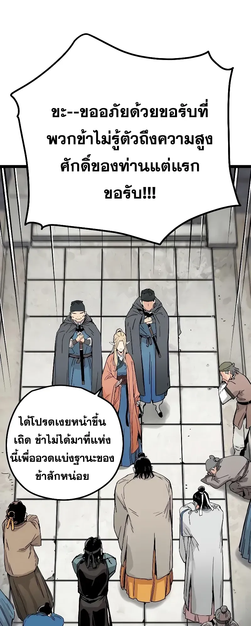 Surviving as a Genius on Borrowed Time ตอนที่ 1 หน้า 84
