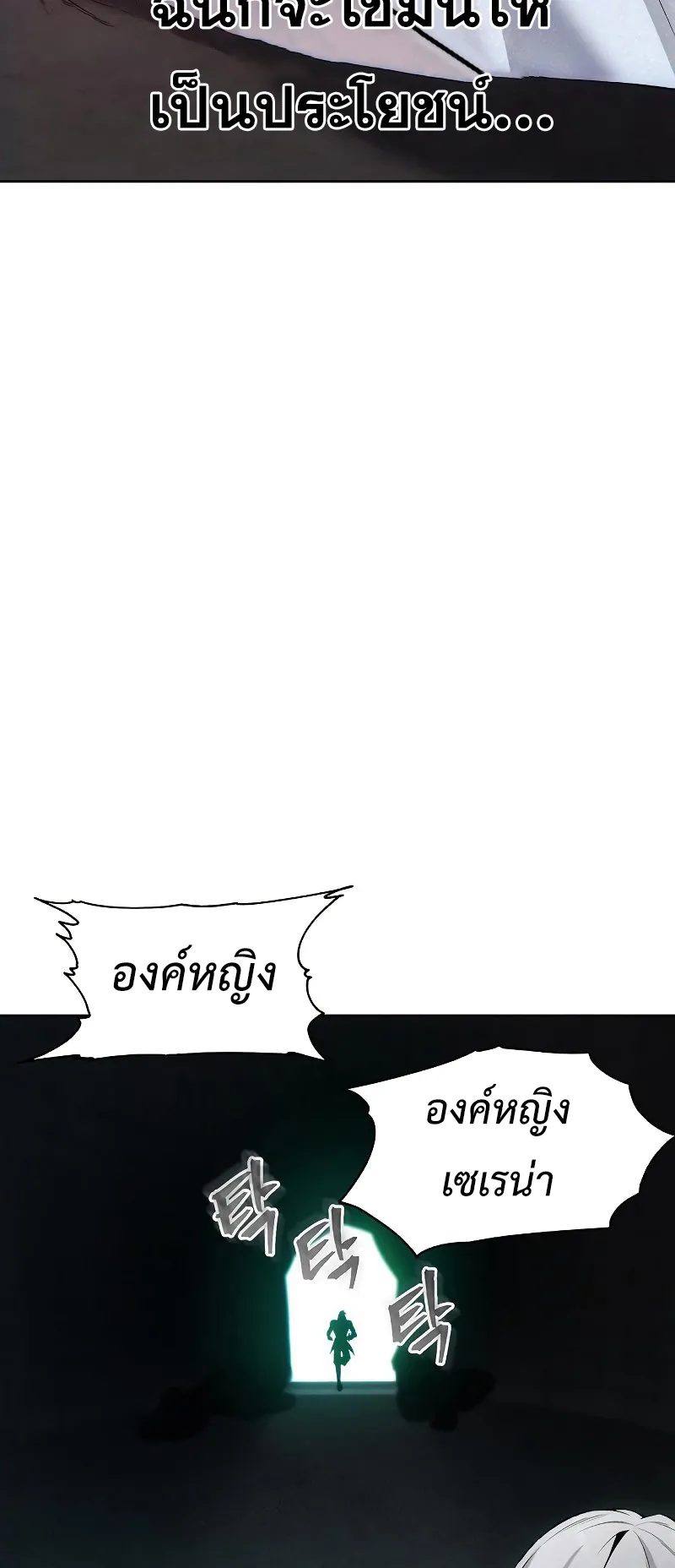 How To Live As a Villain ตอนที่ 24 หน้า 20
